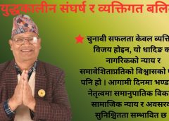 रामबहादुर भण्डारीको जित: धादिङ–२ मा न्याय र समावेशिताको आशा